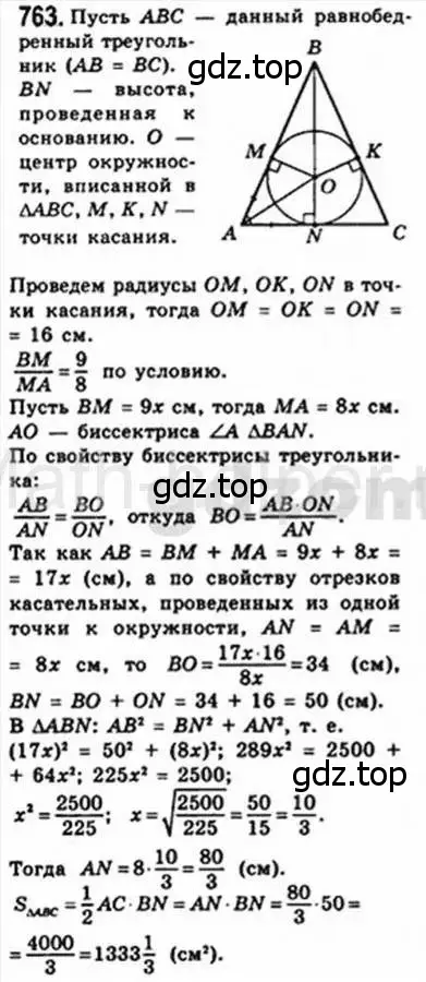 Решение 4. номер 763 (страница 157) гдз по геометрии 8 класс Мерзляк, Полонский, учебник