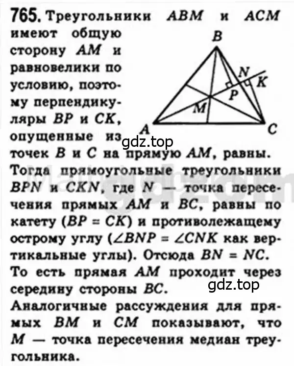 Решение 4. номер 765 (страница 157) гдз по геометрии 8 класс Мерзляк, Полонский, учебник