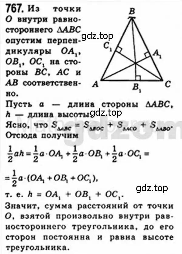 Решение 4. номер 767 (страница 157) гдз по геометрии 8 класс Мерзляк, Полонский, учебник