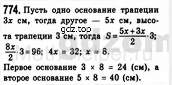 Решение 4. номер 774 (страница 159) гдз по геометрии 8 класс Мерзляк, Полонский, учебник