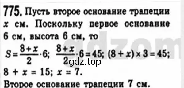 Решение 4. номер 775 (страница 159) гдз по геометрии 8 класс Мерзляк, Полонский, учебник