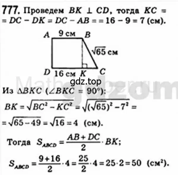 Решение 4. номер 777 (страница 159) гдз по геометрии 8 класс Мерзляк, Полонский, учебник