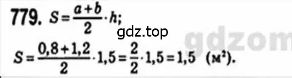 Решение 4. номер 779 (страница 159) гдз по геометрии 8 класс Мерзляк, Полонский, учебник