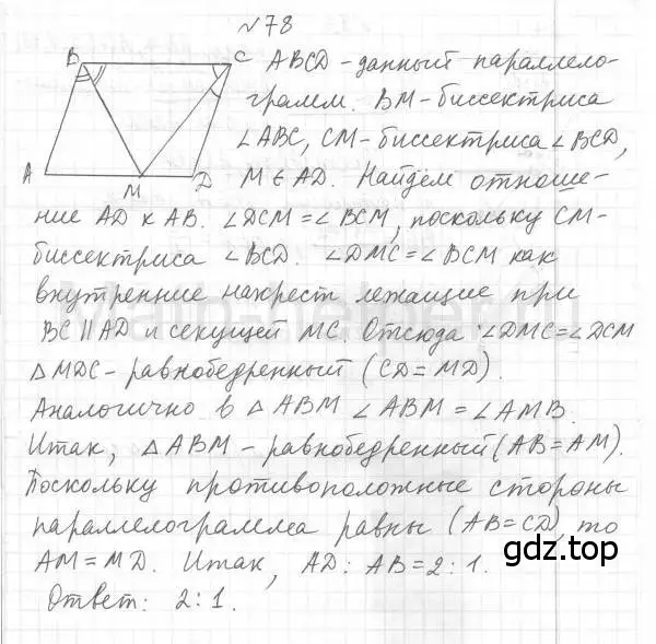 Решение 4. номер 78 (страница 20) гдз по геометрии 8 класс Мерзляк, Полонский, учебник