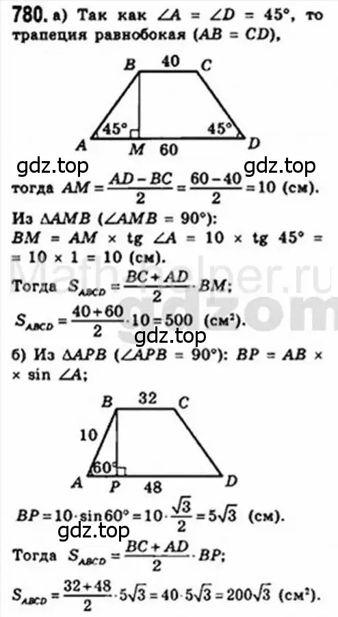 Решение 4. номер 780 (страница 159) гдз по геометрии 8 класс Мерзляк, Полонский, учебник
