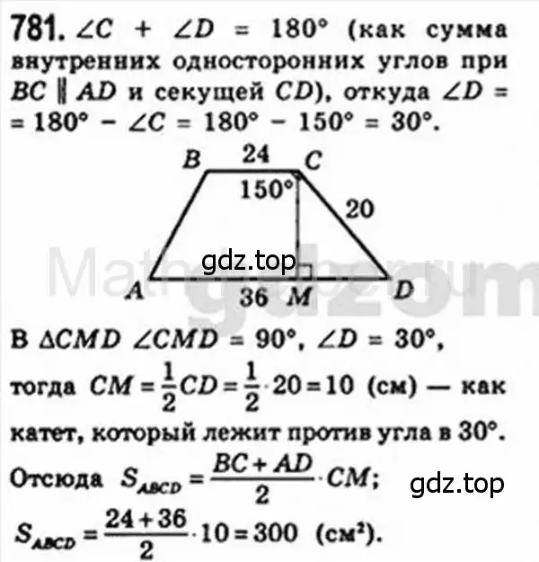 Решение 4. номер 781 (страница 160) гдз по геометрии 8 класс Мерзляк, Полонский, учебник