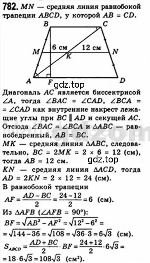 Решение 4. номер 782 (страница 160) гдз по геометрии 8 класс Мерзляк, Полонский, учебник