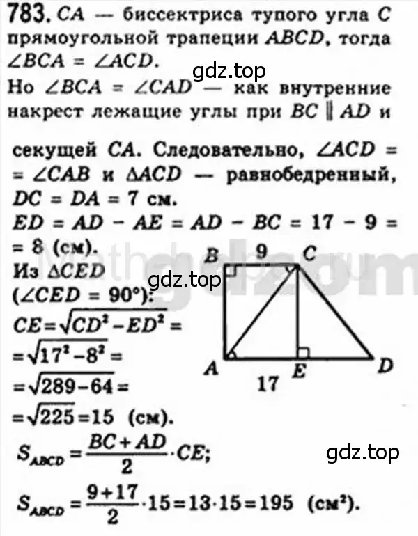 Решение 4. номер 783 (страница 160) гдз по геометрии 8 класс Мерзляк, Полонский, учебник