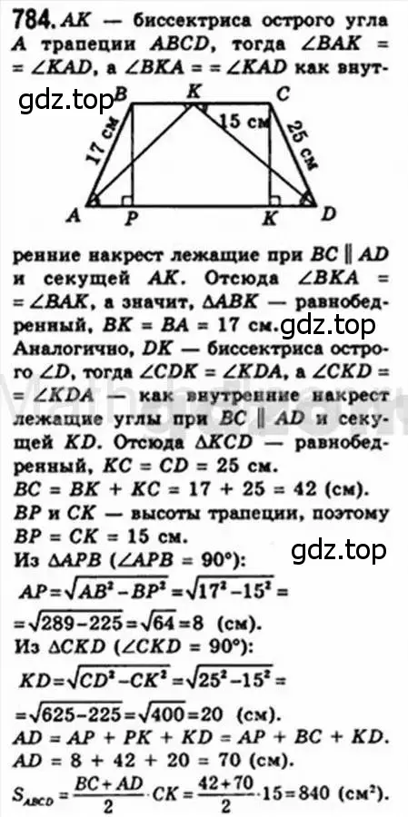 Решение 4. номер 784 (страница 160) гдз по геометрии 8 класс Мерзляк, Полонский, учебник