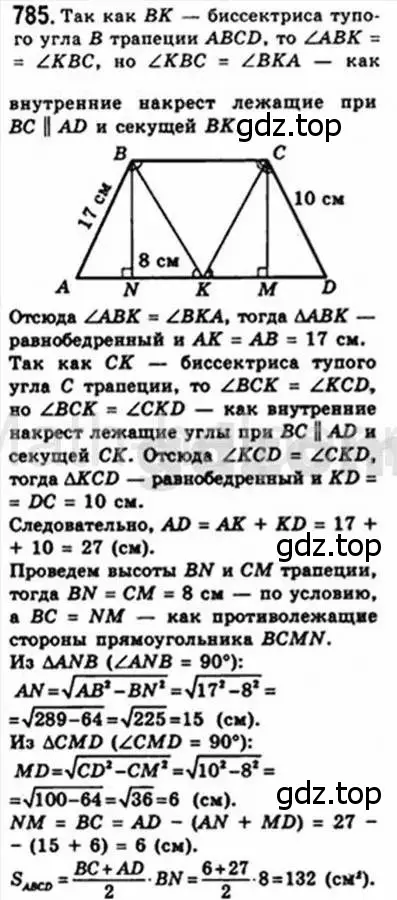 Решение 4. номер 785 (страница 160) гдз по геометрии 8 класс Мерзляк, Полонский, учебник