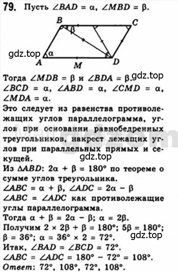 Решение 4. номер 79 (страница 20) гдз по геометрии 8 класс Мерзляк, Полонский, учебник