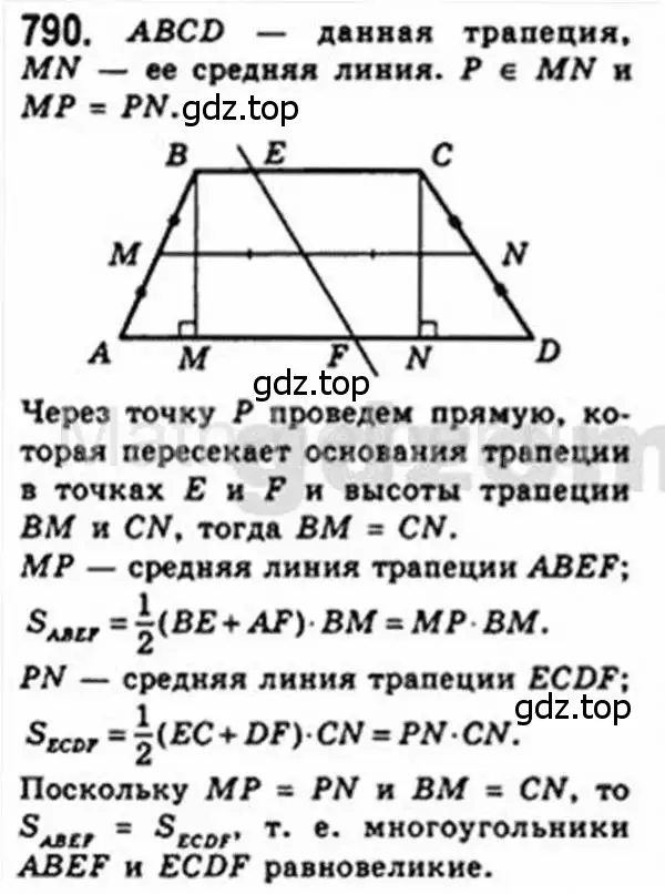 Решение 4. номер 790 (страница 160) гдз по геометрии 8 класс Мерзляк, Полонский, учебник