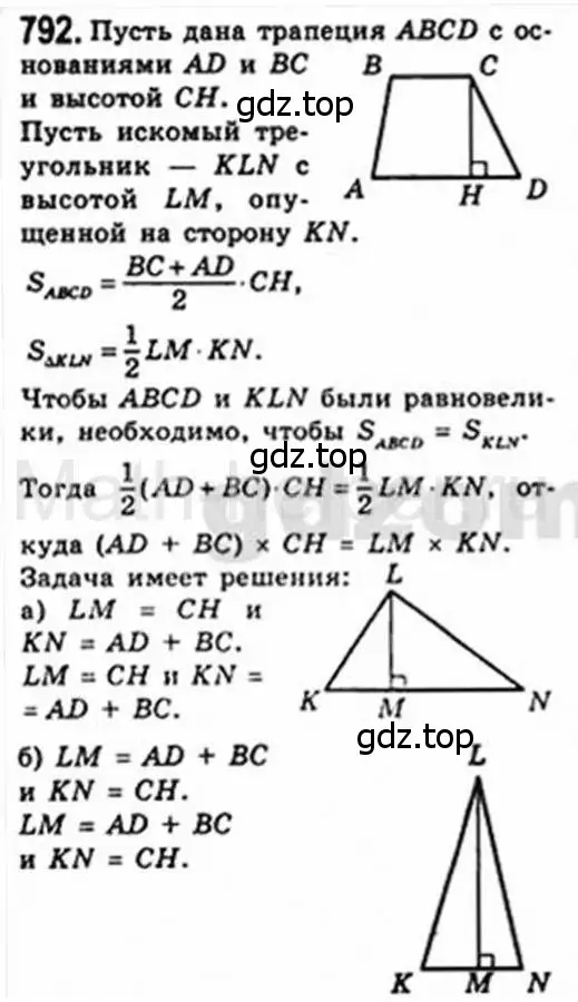 Решение 4. номер 792 (страница 160) гдз по геометрии 8 класс Мерзляк, Полонский, учебник