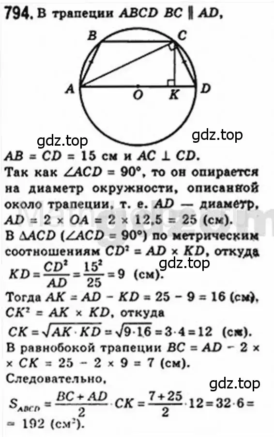 Решение 4. номер 794 (страница 160) гдз по геометрии 8 класс Мерзляк, Полонский, учебник