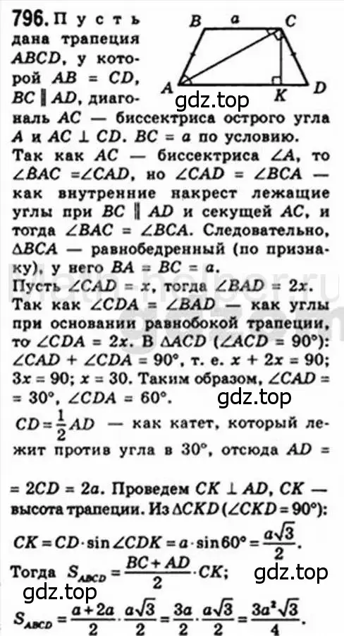 Решение 4. номер 796 (страница 161) гдз по геометрии 8 класс Мерзляк, Полонский, учебник