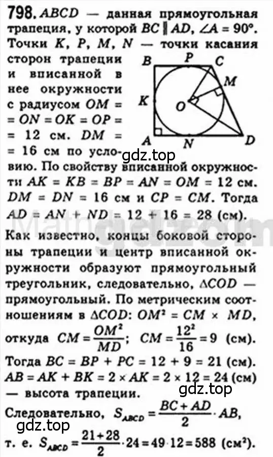 Решение 4. номер 798 (страница 161) гдз по геометрии 8 класс Мерзляк, Полонский, учебник