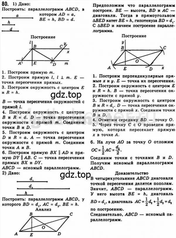 Решение 4. номер 80 (страница 20) гдз по геометрии 8 класс Мерзляк, Полонский, учебник