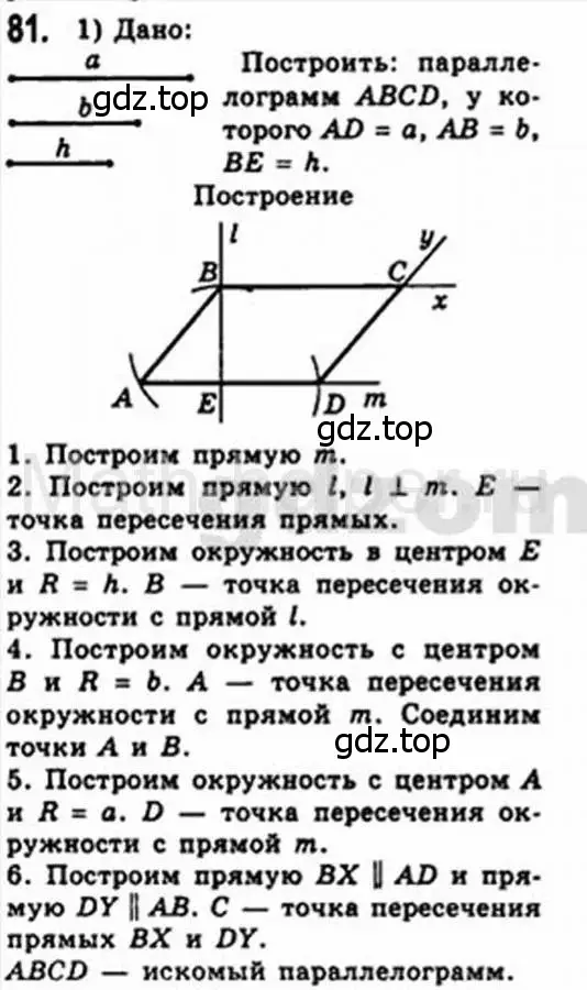 Решение 4. номер 81 (страница 20) гдз по геометрии 8 класс Мерзляк, Полонский, учебник