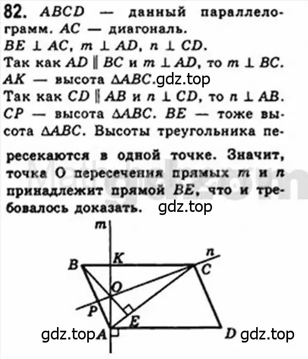 Решение 4. номер 82 (страница 20) гдз по геометрии 8 класс Мерзляк, Полонский, учебник