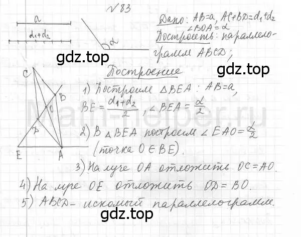 Решение 4. номер 83 (страница 20) гдз по геометрии 8 класс Мерзляк, Полонский, учебник