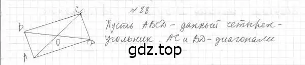 Решение 4. номер 88 (страница 21) гдз по геометрии 8 класс Мерзляк, Полонский, учебник