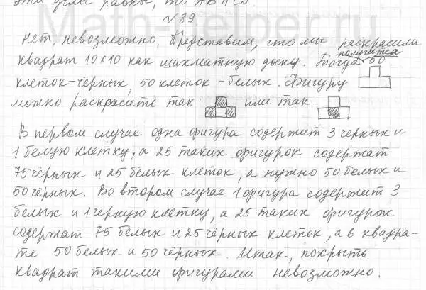 Решение 4. номер 89 (страница 21) гдз по геометрии 8 класс Мерзляк, Полонский, учебник