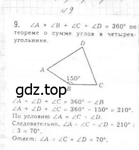 Решение 4. номер 9 (страница 10) гдз по геометрии 8 класс Мерзляк, Полонский, учебник