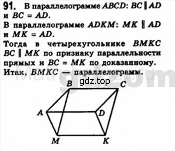 Решение 4. номер 91 (страница 24) гдз по геометрии 8 класс Мерзляк, Полонский, учебник