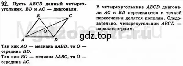 Решение 4. номер 92 (страница 24) гдз по геометрии 8 класс Мерзляк, Полонский, учебник