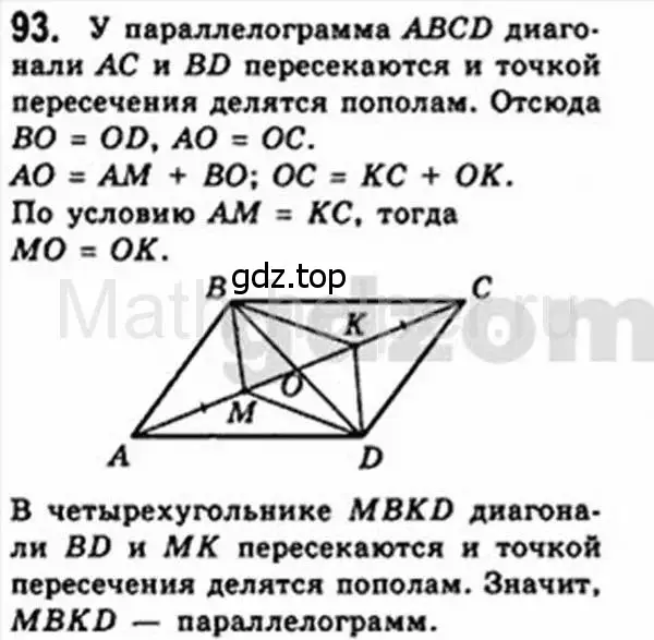 Решение 4. номер 93 (страница 25) гдз по геометрии 8 класс Мерзляк, Полонский, учебник