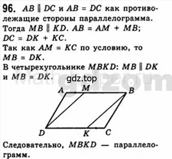 Решение 4. номер 96 (страница 25) гдз по геометрии 8 класс Мерзляк, Полонский, учебник