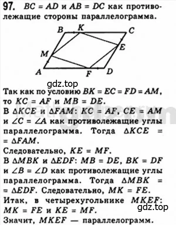 Решение 4. номер 97 (страница 25) гдз по геометрии 8 класс Мерзляк, Полонский, учебник