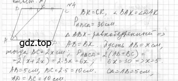 Решение 4. номер 4 (страница 69) гдз по геометрии 8 класс Мерзляк, Полонский, учебник