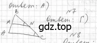 Решение 4. номер 7 (страница 69) гдз по геометрии 8 класс Мерзляк, Полонский, учебник