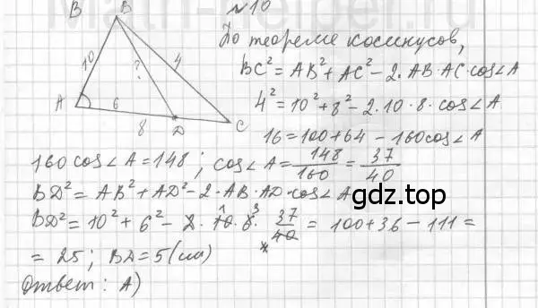 Решение 4. номер 10 (страница 109) гдз по геометрии 8 класс Мерзляк, Полонский, учебник