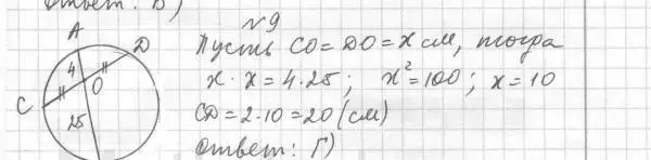 Решение 4. номер 9 (страница 109) гдз по геометрии 8 класс Мерзляк, Полонский, учебник