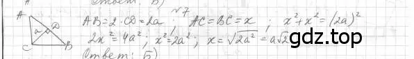 Решение 4. номер 7 (страница 134) гдз по геометрии 8 класс Мерзляк, Полонский, учебник