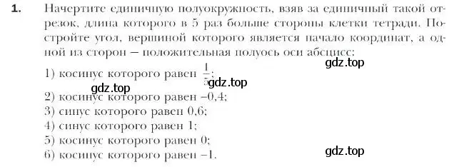 Условие номер 1 (страница 8) гдз по геометрии 9 класс Мерзляк, Полонский, учебник