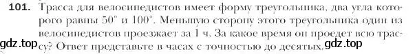 Условие номер 101 (страница 25) гдз по геометрии 9 класс Мерзляк, Полонский, учебник