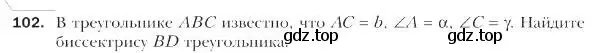 Условие номер 102 (страница 25) гдз по геометрии 9 класс Мерзляк, Полонский, учебник