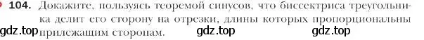 Условие номер 104 (страница 25) гдз по геометрии 9 класс Мерзляк, Полонский, учебник