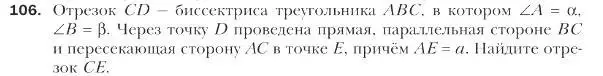 Условие номер 106 (страница 25) гдз по геометрии 9 класс Мерзляк, Полонский, учебник