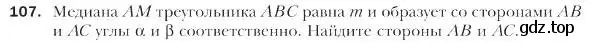 Условие номер 107 (страница 25) гдз по геометрии 9 класс Мерзляк, Полонский, учебник