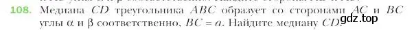 Условие номер 108 (страница 25) гдз по геометрии 9 класс Мерзляк, Полонский, учебник