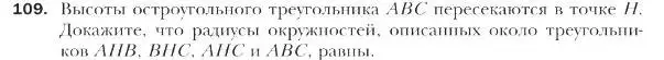 Условие номер 109 (страница 25) гдз по геометрии 9 класс Мерзляк, Полонский, учебник