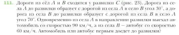 Условие номер 111 (страница 26) гдз по геометрии 9 класс Мерзляк, Полонский, учебник