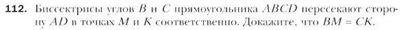 Условие номер 112 (страница 26) гдз по геометрии 9 класс Мерзляк, Полонский, учебник