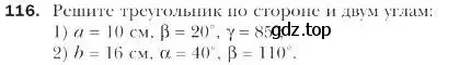 Условие номер 116 (страница 29) гдз по геометрии 9 класс Мерзляк, Полонский, учебник