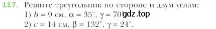 Условие номер 117 (страница 29) гдз по геометрии 9 класс Мерзляк, Полонский, учебник