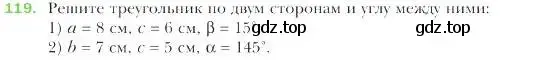 Условие номер 119 (страница 29) гдз по геометрии 9 класс Мерзляк, Полонский, учебник